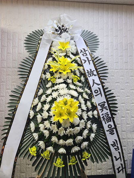 병원 임직원 일동의 화환