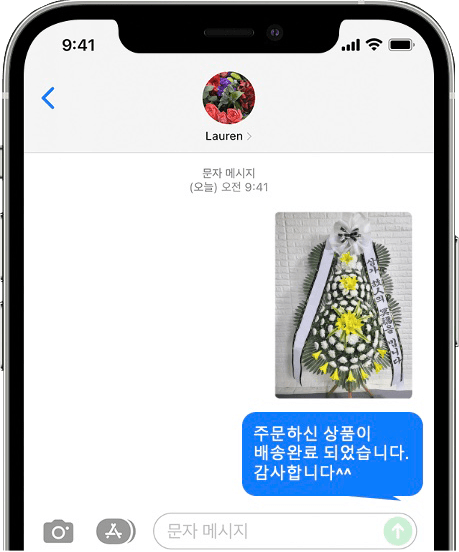 쉴낙원 인천장례식장 화환 배송 완료 사진 전송