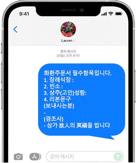 쉴낙원 인천장례식장 화환 간편 문자 주문